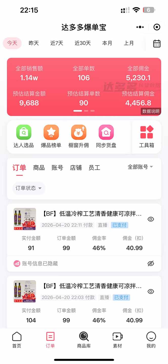 日入四位数！！最新黑科技抖音无人直播带货赚钱天花板，不出镜，不读稿，不投流，不值守，手…-52网创