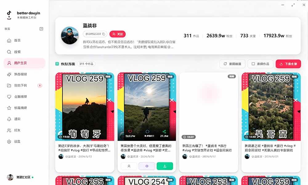 （19445期）别再乱找了！D音下载快如闪电，支持批量下载用户作品收藏列表和点赞列表，开源免费 Better-douyin-R - 52网创-52网创