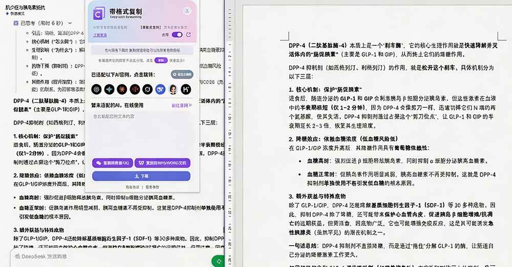 （19599期）你的 AI 回答内容复制格式总乱码？完美一键保留原格式复制，办公宝藏浏览器插件 Copy With Format - 52网创-52网创