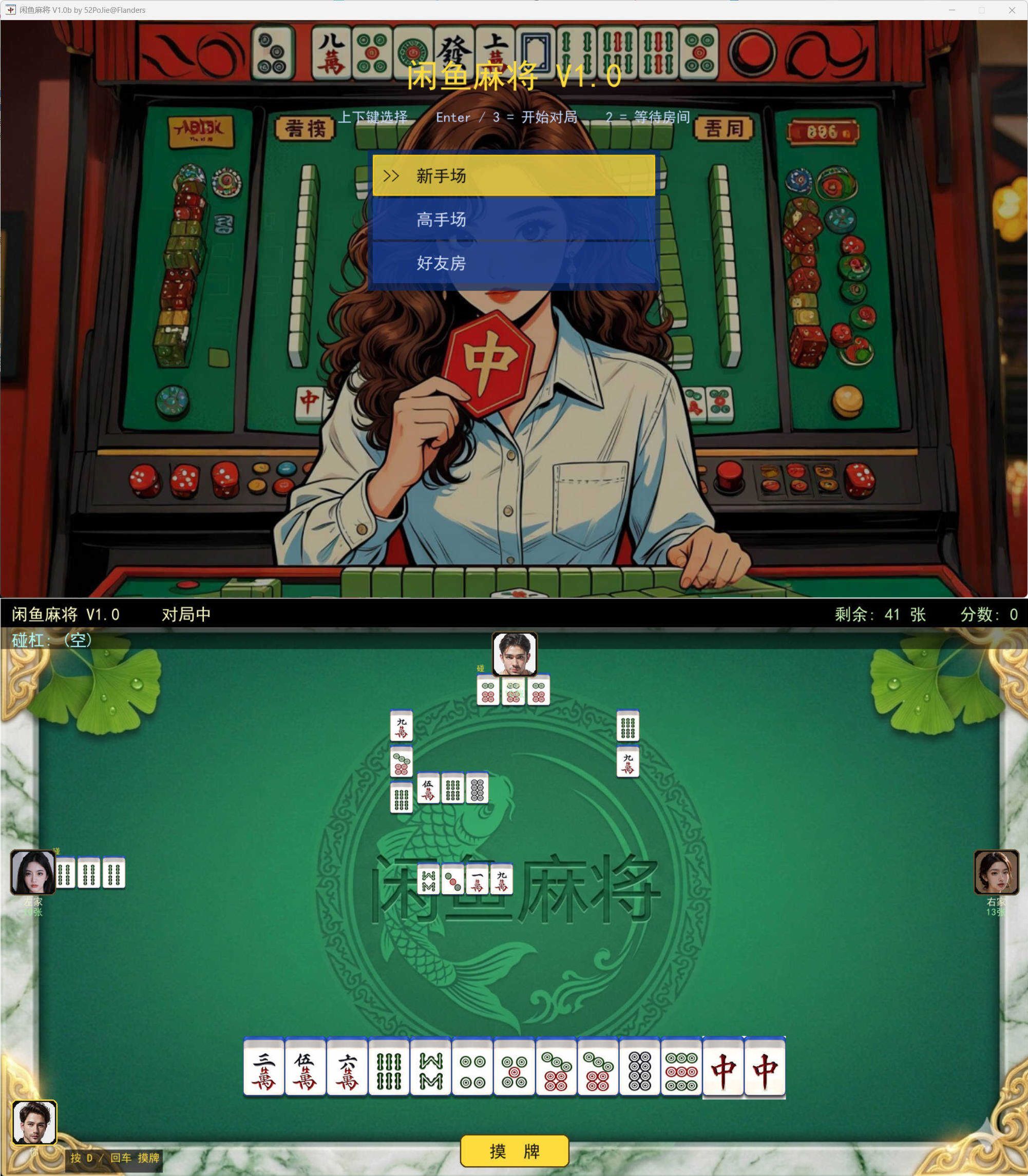 PC单机版闲鱼麻将 v1.0b - 52网创-52网创