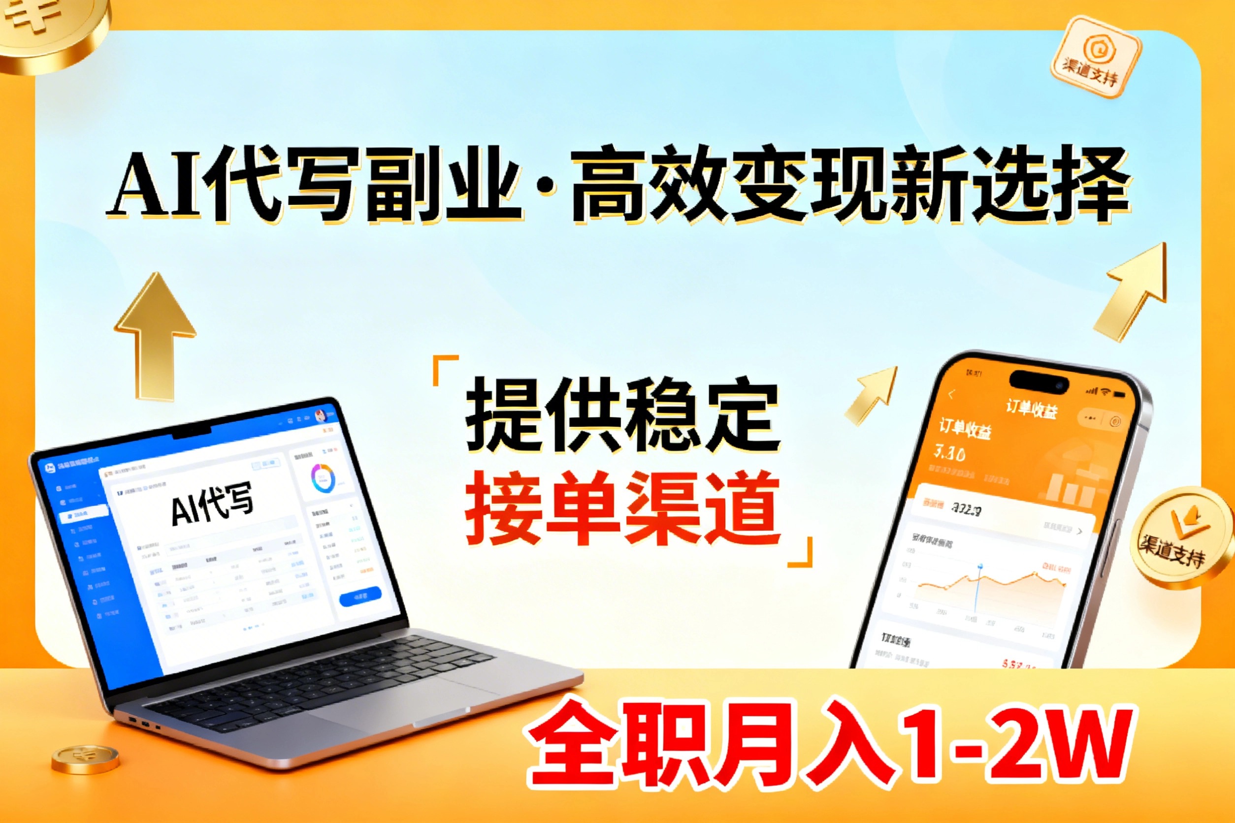 AI代写副业，高效变现，提供渠道，永不失业副业兼职 全职月入1-2W【SOP手册】 - 52网创-52网创